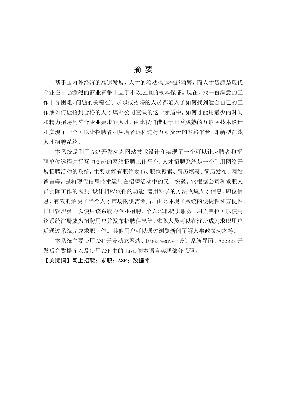 人才招聘系统的实现概论_第1页