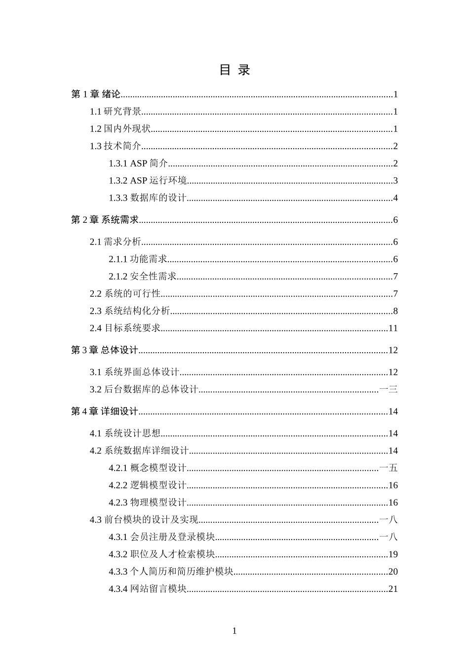 人才招聘系统的实现概论_第2页