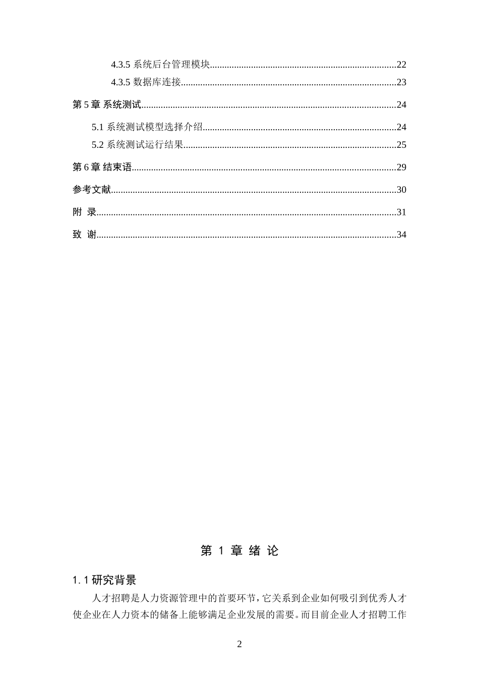 人才招聘系统的实现概论_第3页