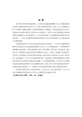 人才招聘系统的实现概论