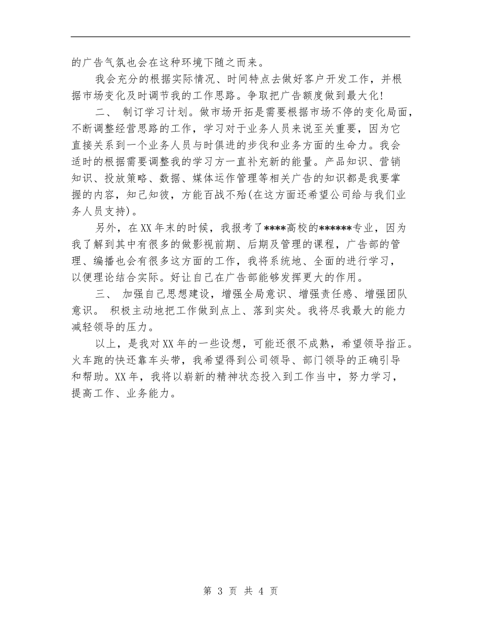 2024年1月广告部工作计划_第3页