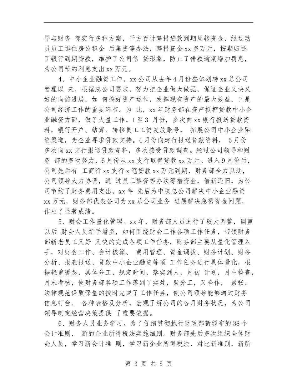 酒店财务部年终工作总结_第3页