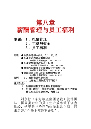 企业薪酬管理与员工福利