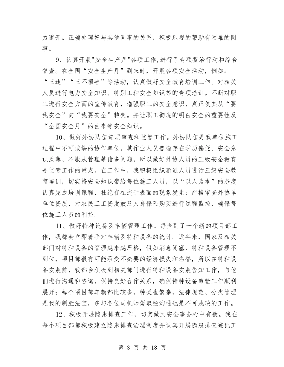 2024年度安全员个人工作总结与2024年度安全员年终工作总结汇编_第3页