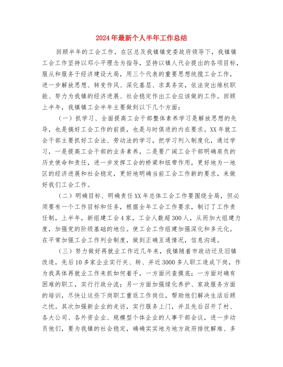 2024年暖通个人年度总结与2024年最新个人半年工作总结汇编_第3页