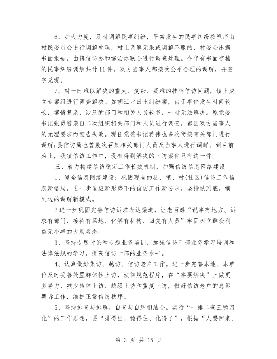 2024年8月农村信访工作总结范文与2024年8月前台文员个人总结范文4篇汇编_第3页