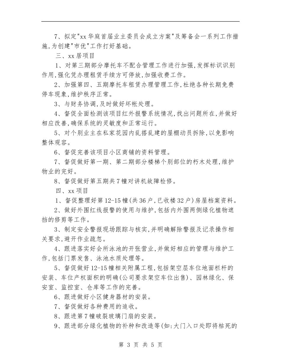2024年物业总监的月份工作计划_第3页