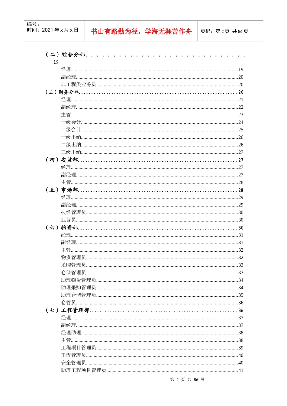 广东四维集团岗位职责及任职条件_第2页