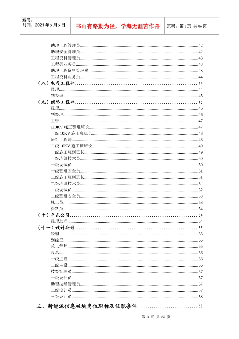 广东四维集团岗位职责及任职条件_第3页