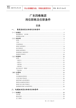 广东四维集团岗位职责及任职条件