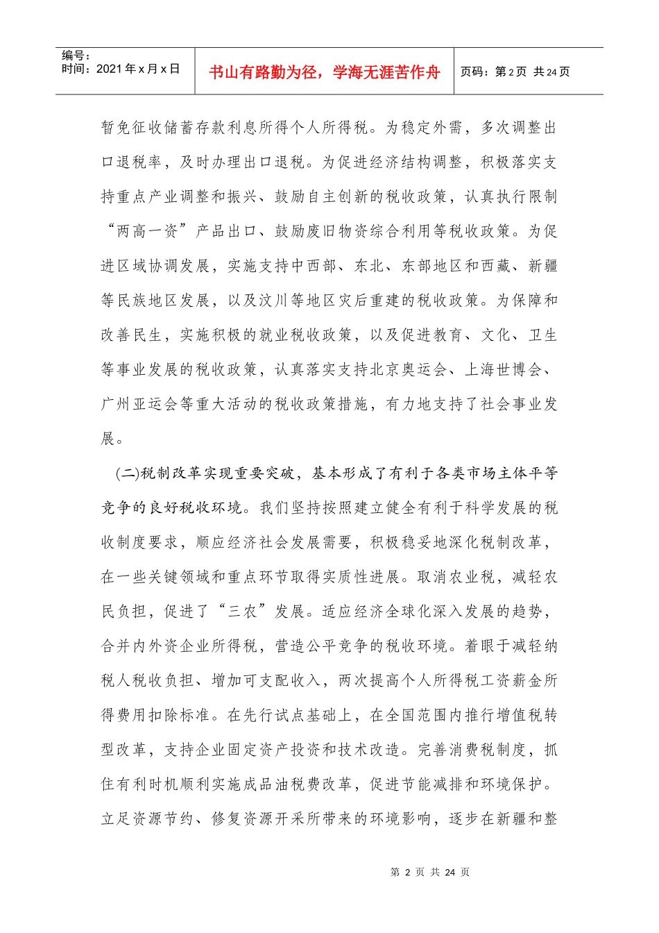 全国税务工作会议_第2页