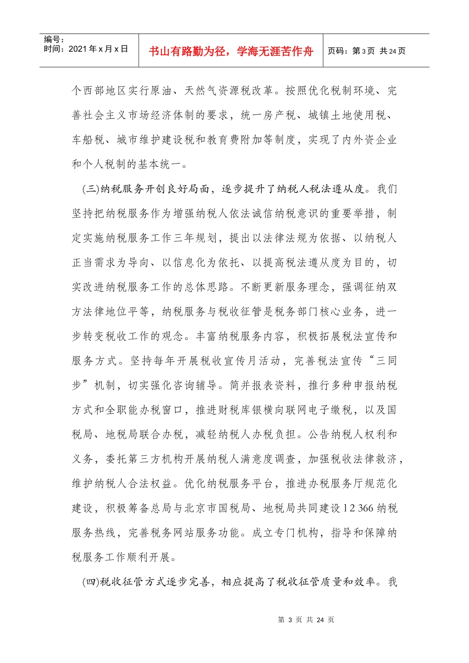 全国税务工作会议_第3页