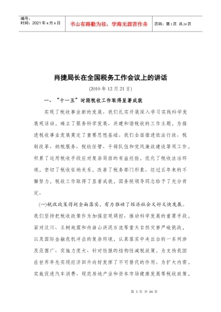 全国税务工作会议