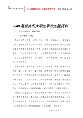大学生职业生涯规划书最新范文_共四篇