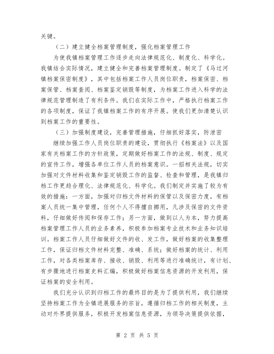 2024年乡镇归档工作工作总结及2024年工作计划与2024年乡镇打击走私综合治理工作总结汇编.doc_第2页