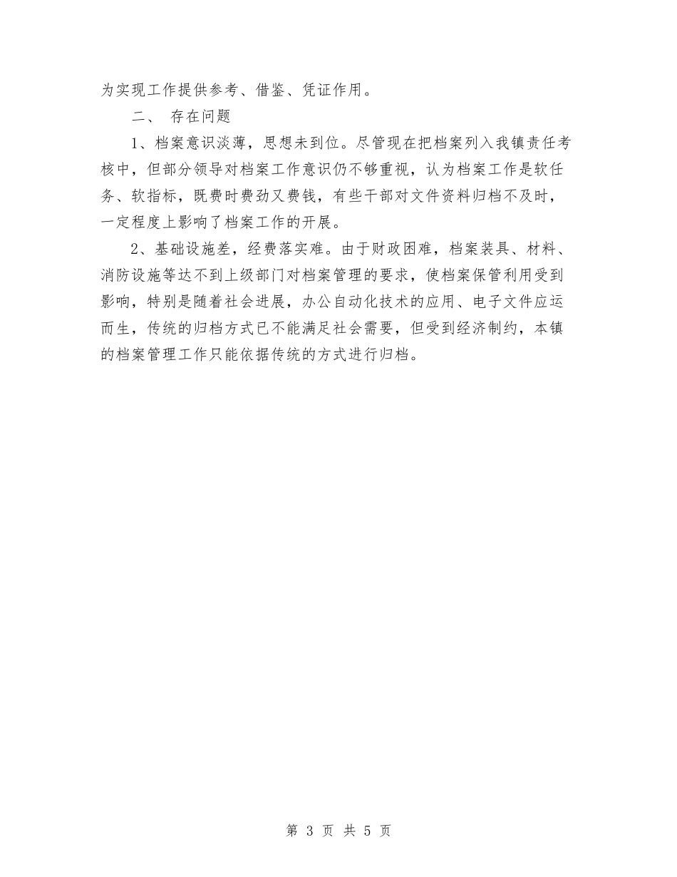 2024年乡镇归档工作工作总结及2024年工作计划与2024年乡镇打击走私综合治理工作总结汇编.doc_第3页