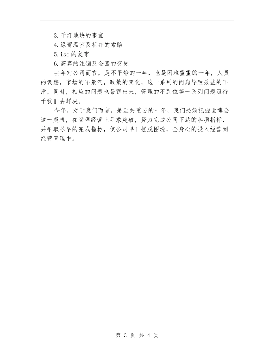 公司行政工作计划选文_第3页