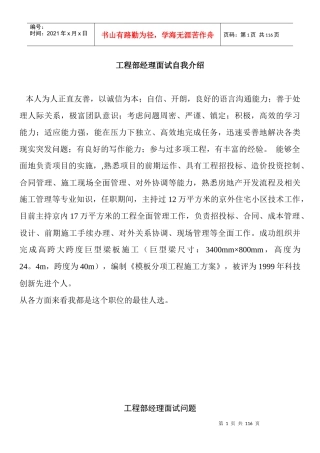 工程部经理面试（DOC97页）