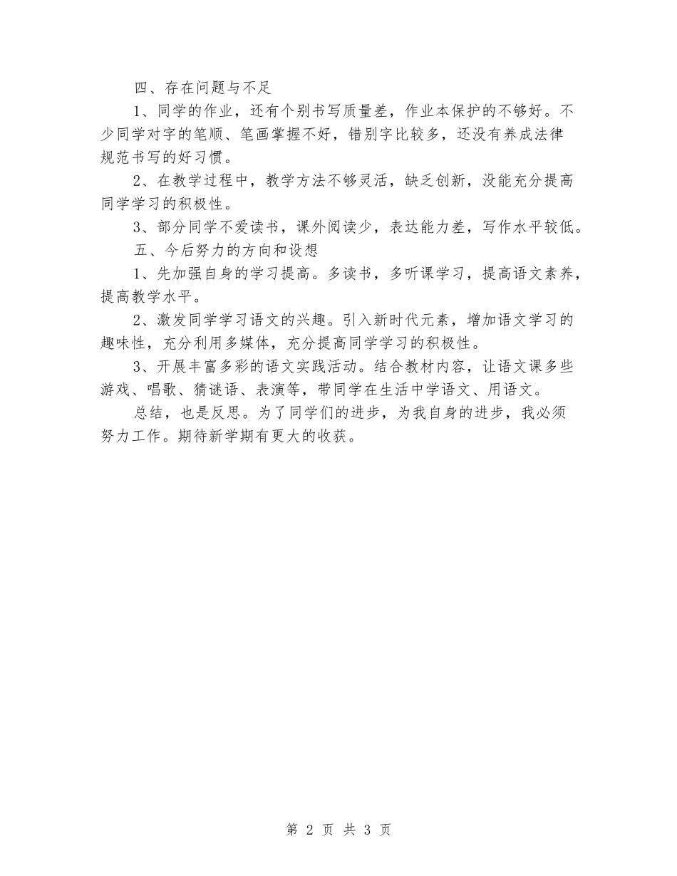2024年五年级语文下学期教学工作总结_第2页