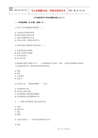 公开选拔领导干部考试模拟试卷之五十七