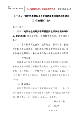 南阳市特岗教师素养提升培训方案