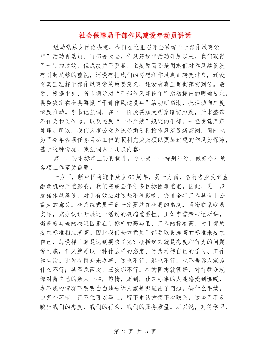 社会保障局干部作风建设年动员讲话_第2页
