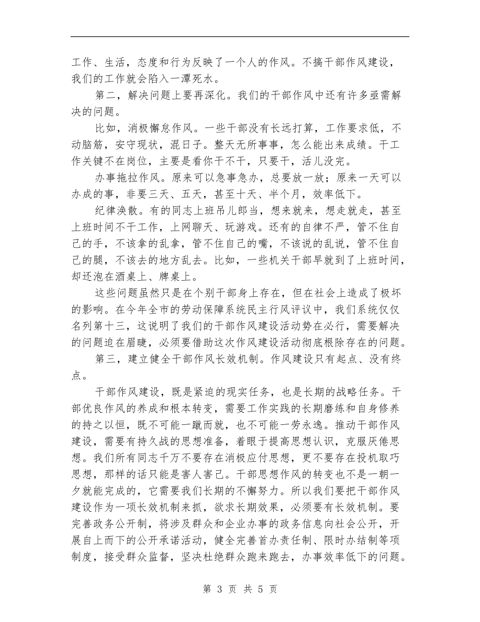 社会保障局干部作风建设年动员讲话_第3页