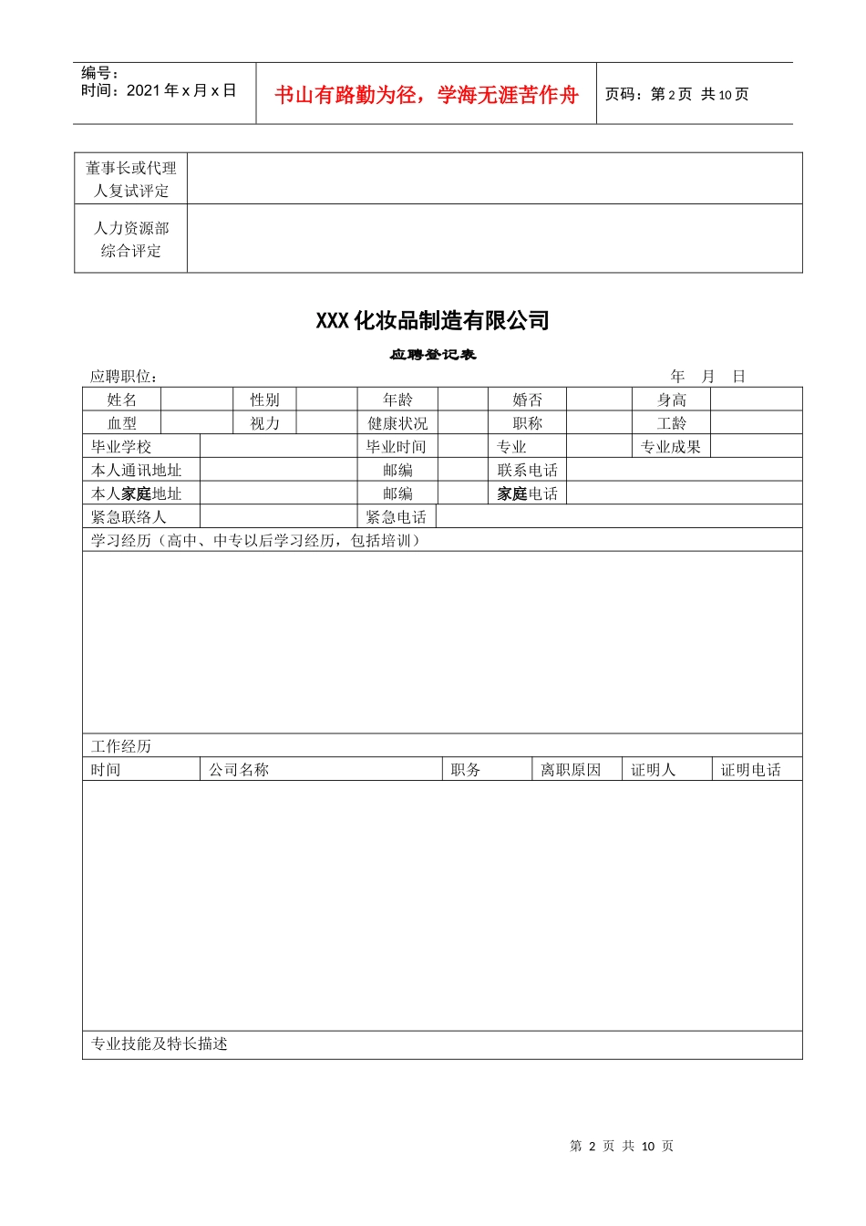 人事表单总汇_第2页