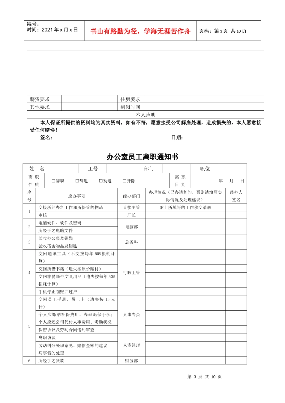 人事表单总汇_第3页
