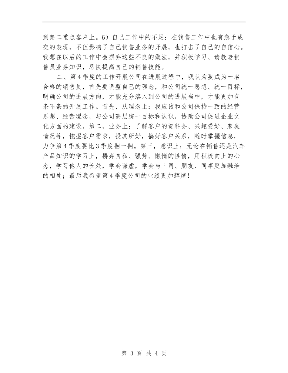 销售第三季度工作总结_第3页