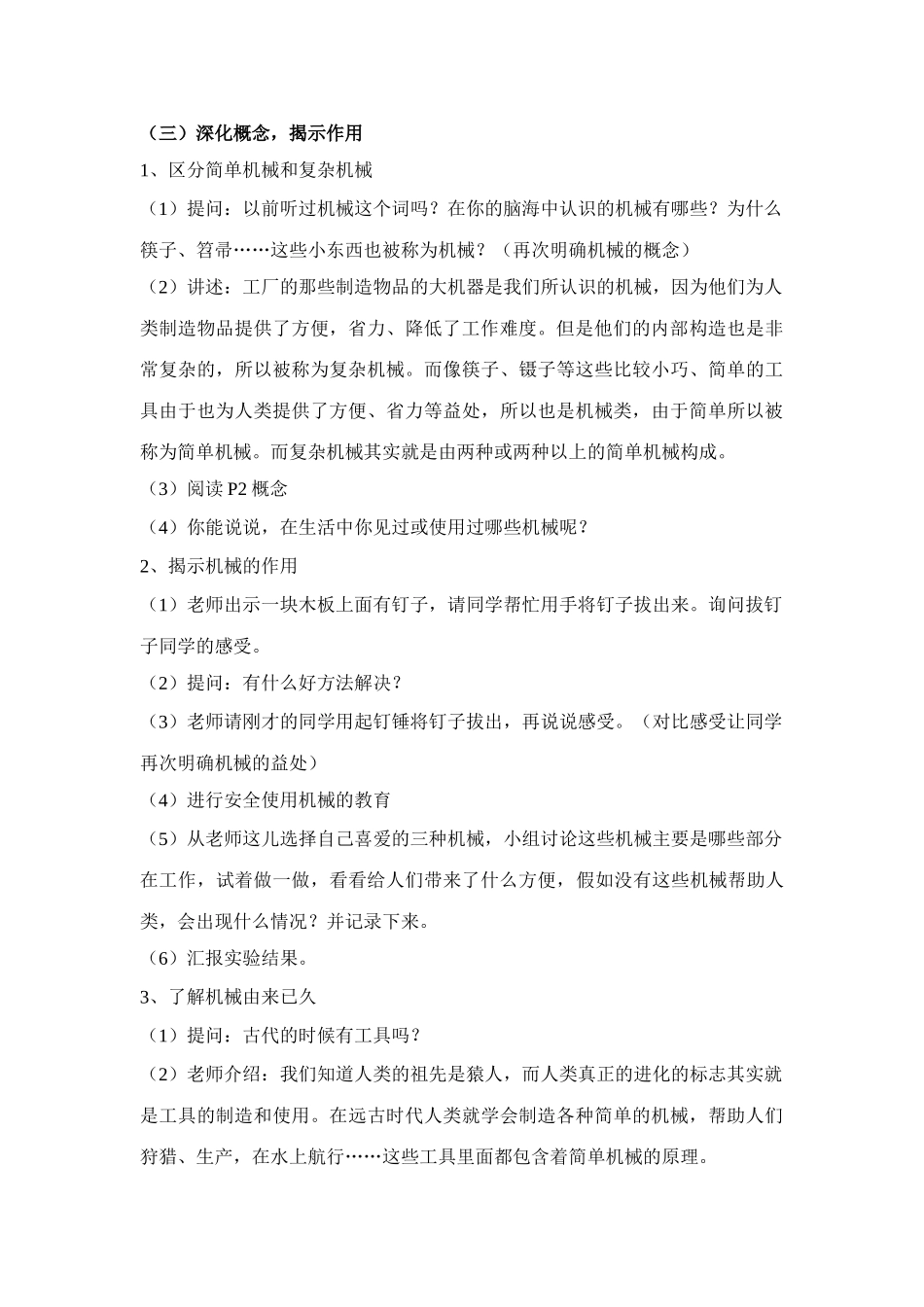 2024-2024年苏教版科学五下《什么叫机械》教学设计_第2页