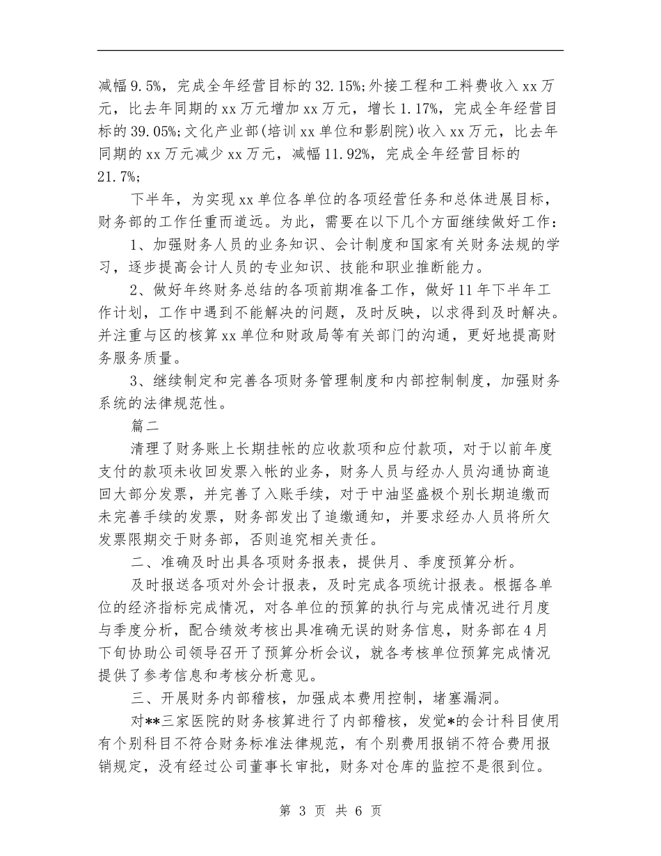财务季度工作总结_第3页