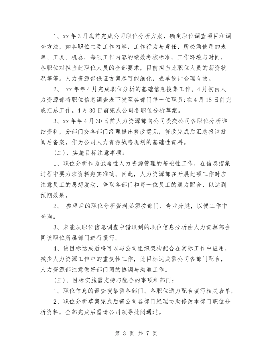 2024最新人力资源部工作计划与2024最新企业中秋节活动策划方案汇编_第3页