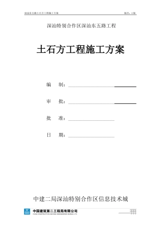 土石方工程施工方案培训资料