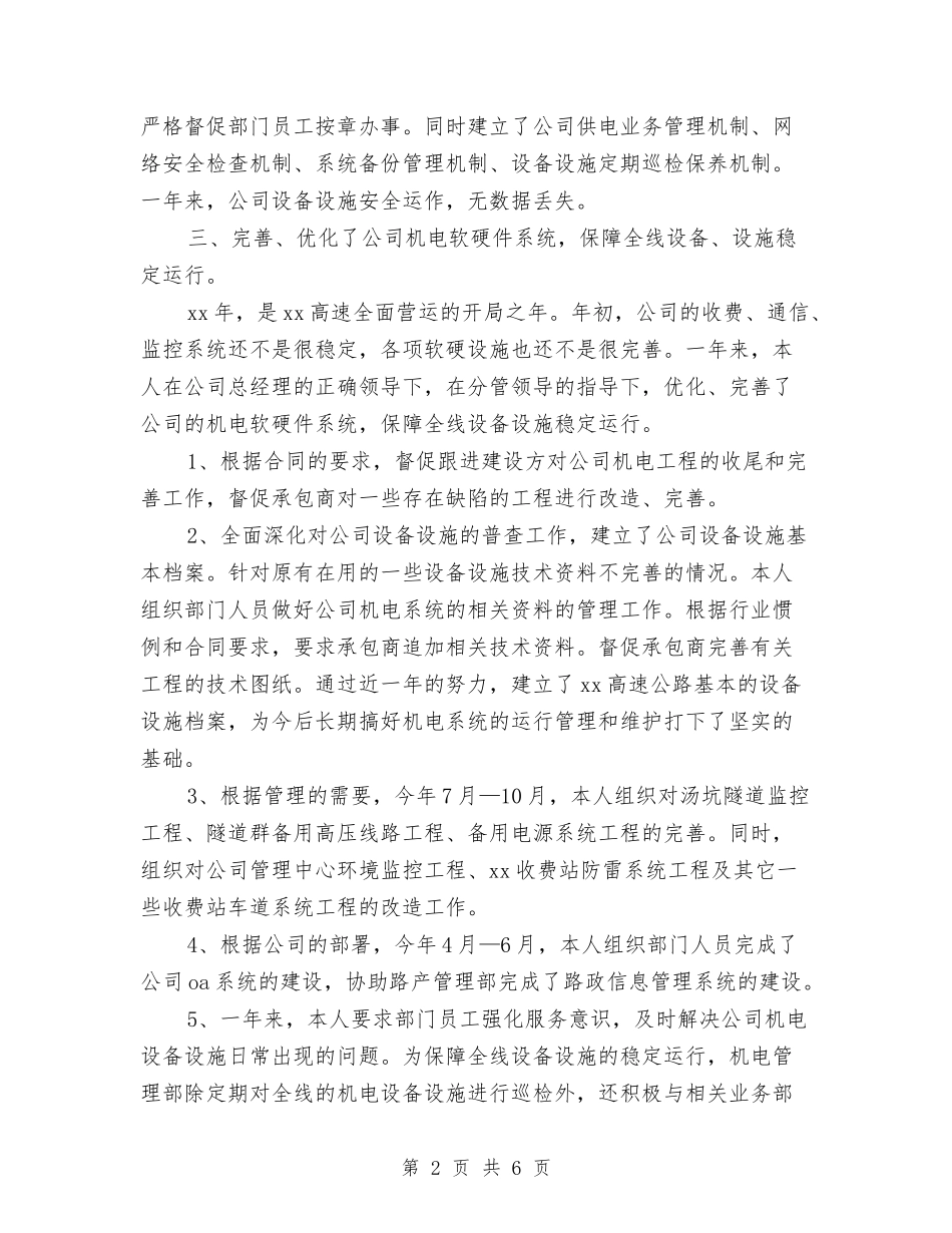 2024年度商务经理工作总结范文与2024年度商务部个人总结范文汇编_第2页