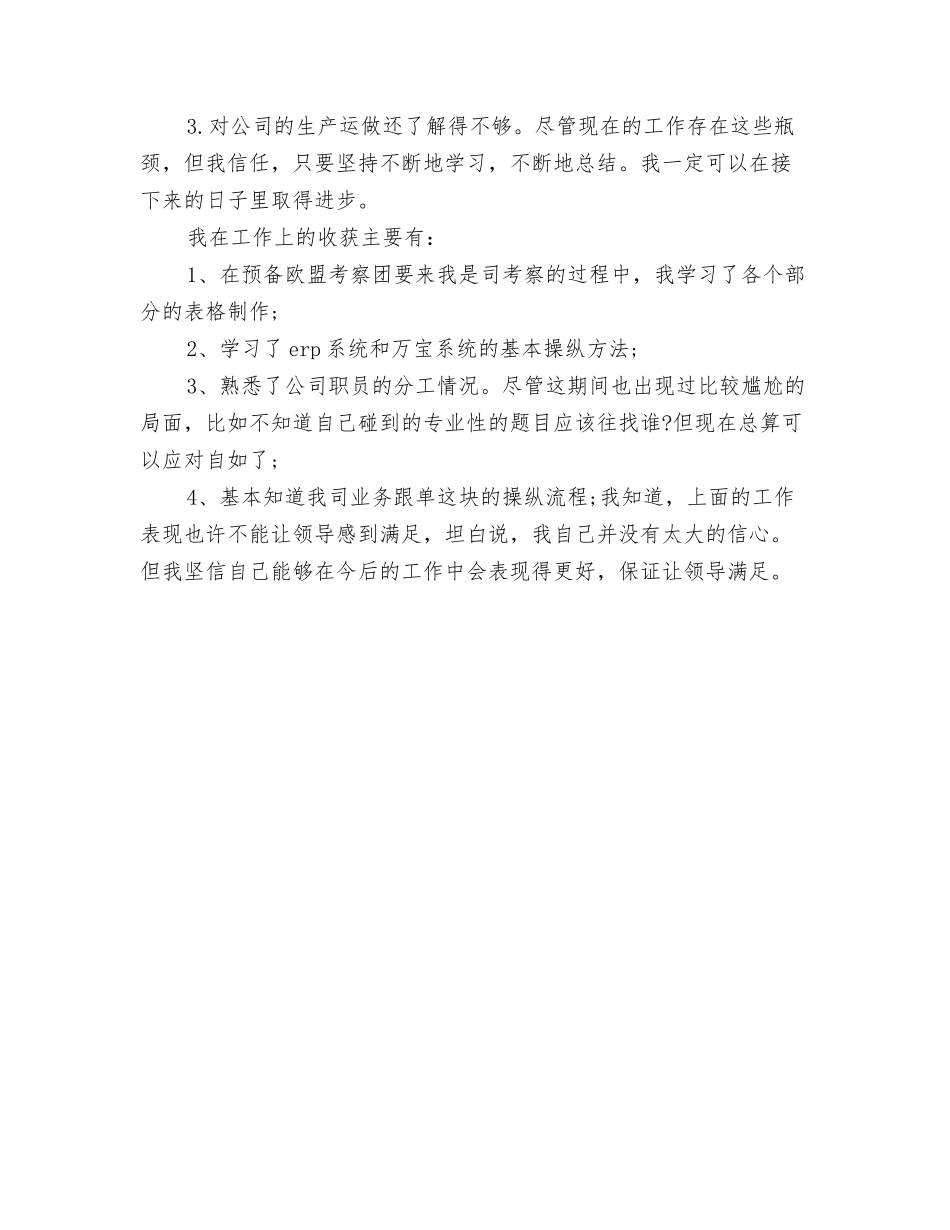 2024跟单员年终工作总结与2024跟单员年终工作总结范文汇编_第3页