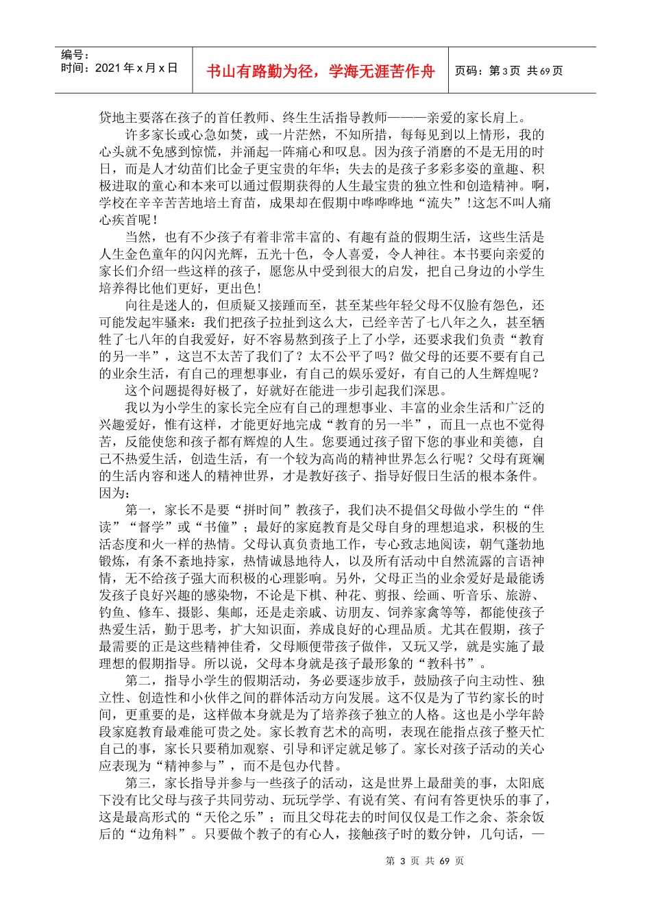 如何与孩子沟通22962253_第3页