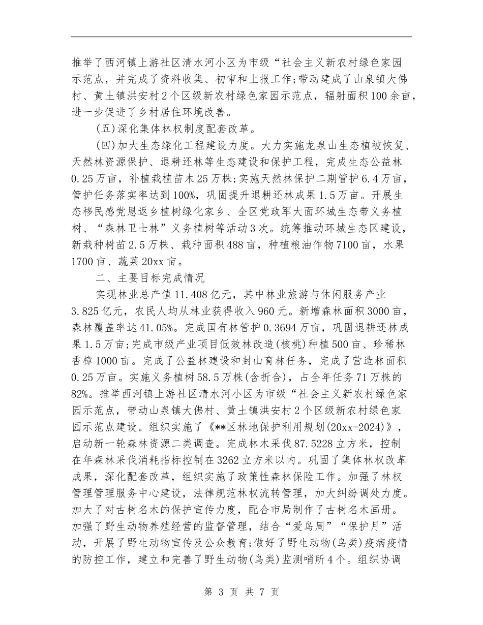 2024年林业局年度总结范文_第3页
