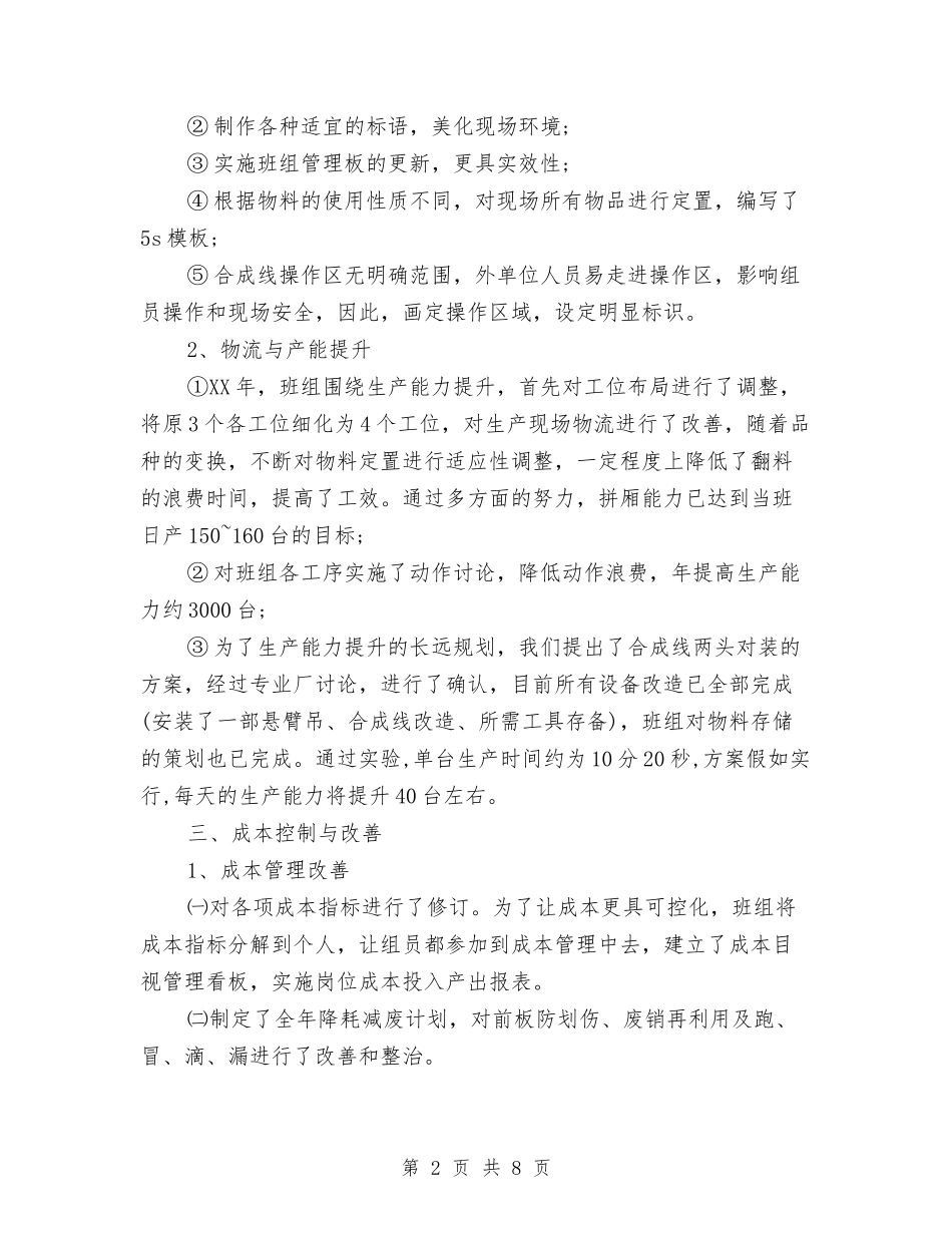 2024年12月生产班组工作总结与2024年12月生产车间工作总结汇编_第2页