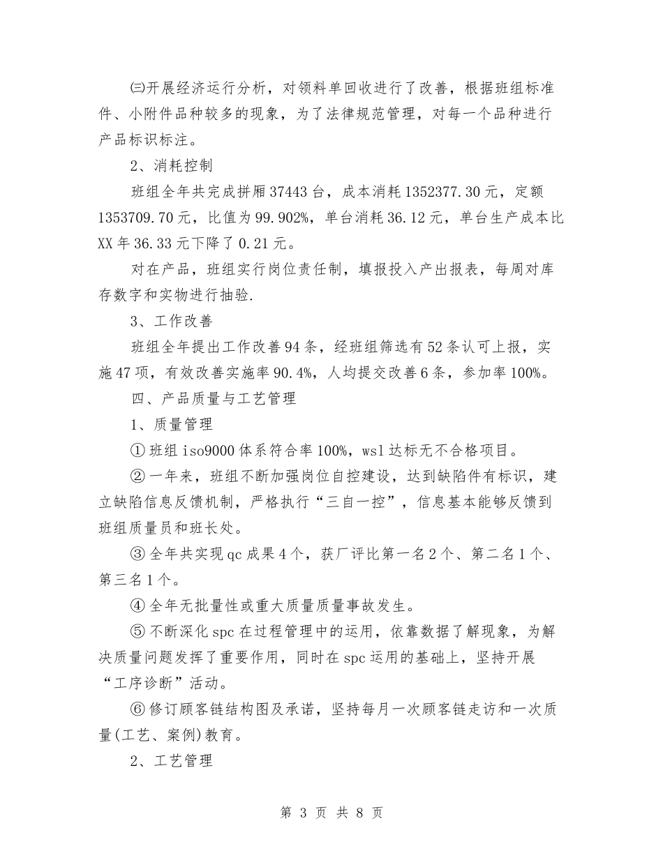 2024年12月生产班组工作总结与2024年12月生产车间工作总结汇编_第3页