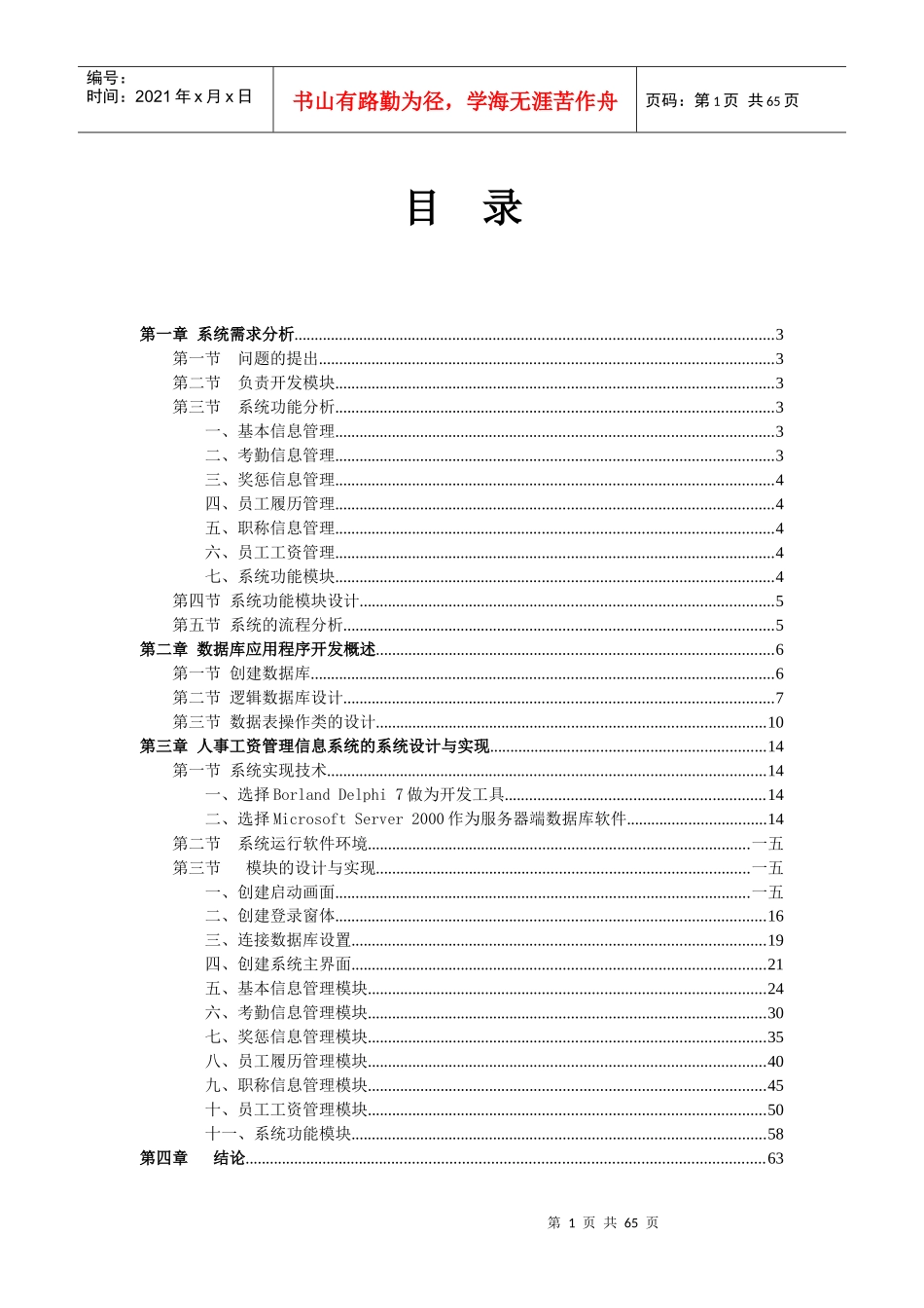 人事工资管理信息系统概述_第1页