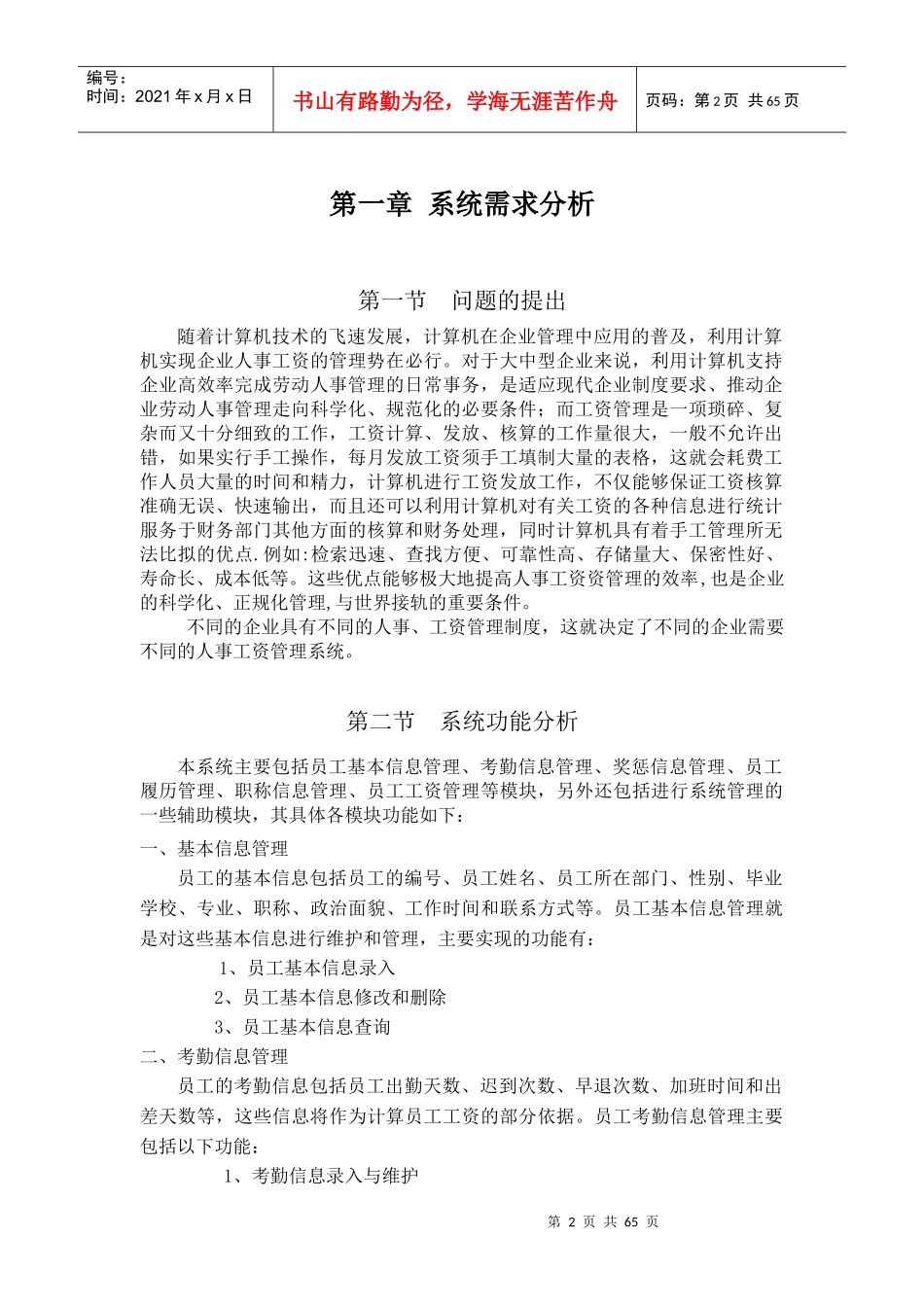 人事工资管理信息系统概述_第2页