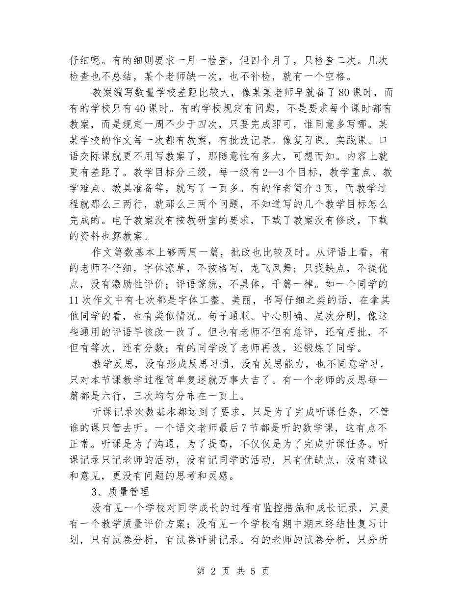 2024年小学常规教学检查工作总结_第2页
