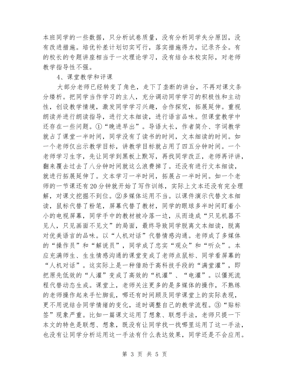 2024年小学常规教学检查工作总结_第3页