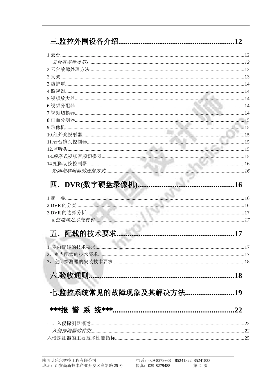 安防系统培训内容_第2页