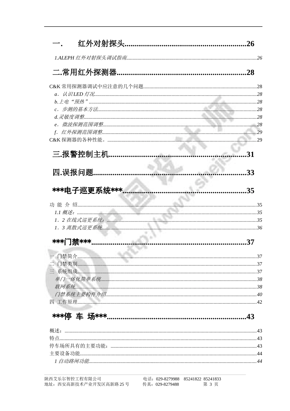 安防系统培训内容_第3页