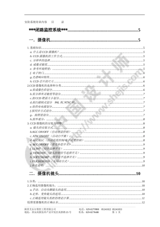 安防系统培训内容