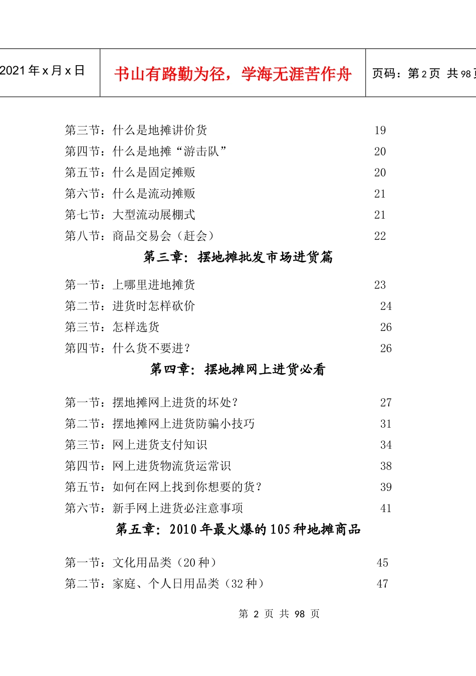 《城市创业地摊财富秘籍》_第3页