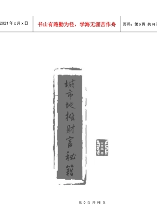 《城市创业地摊财富秘籍》