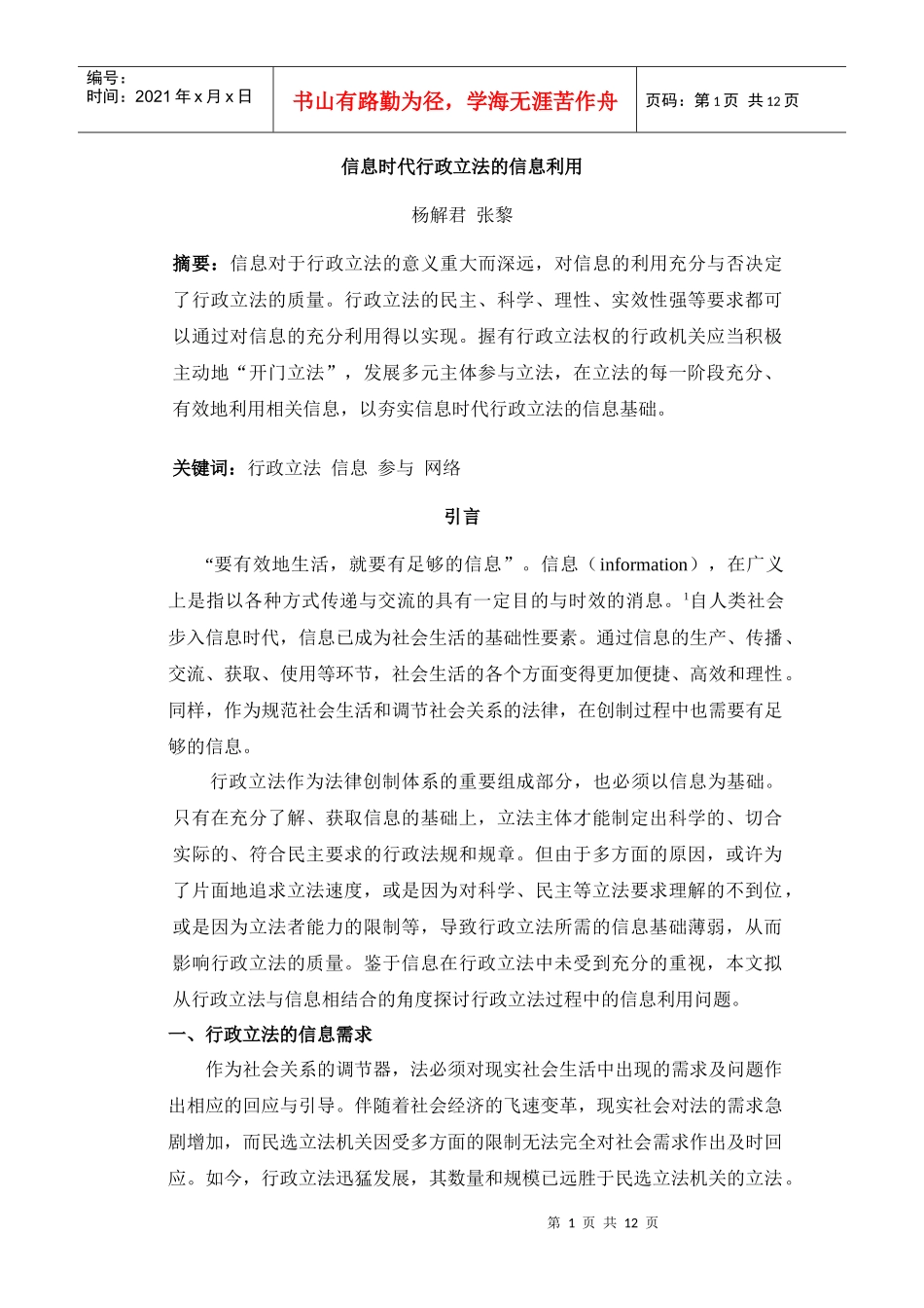 信息时代行政立法的信息利用_第1页